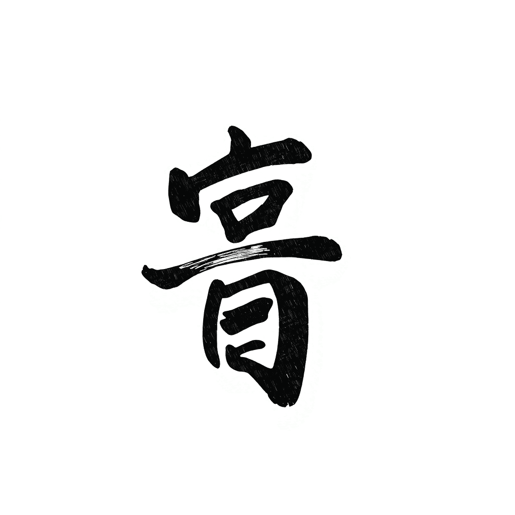 满背的仙鹤老传统