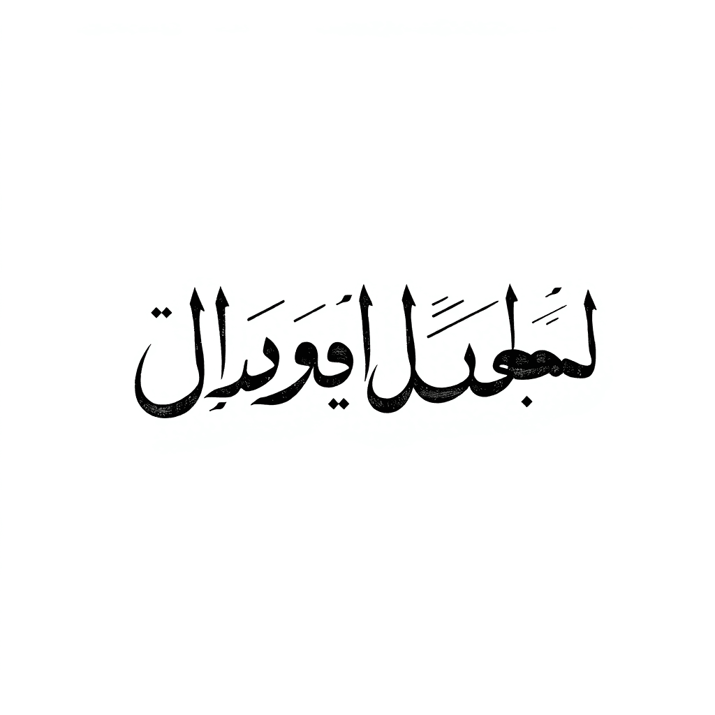 Hasan Ur Rehman In Arabic