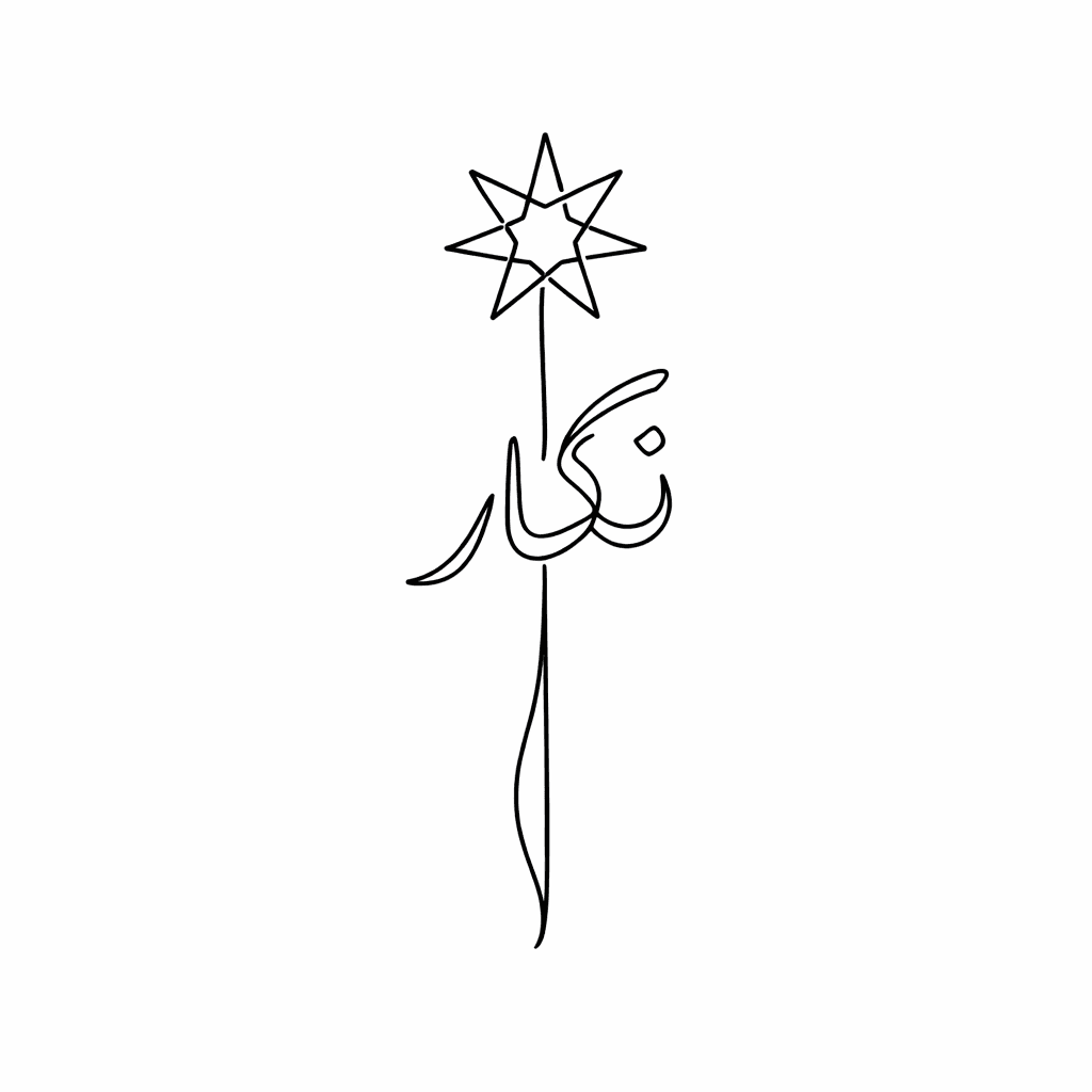 Farsi With Name "نگار" And The 7 Sides Star